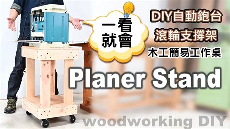 木類工作|木工DIY教學｜10個木工DIY工具與材料包推薦，讓你輕鬆入門